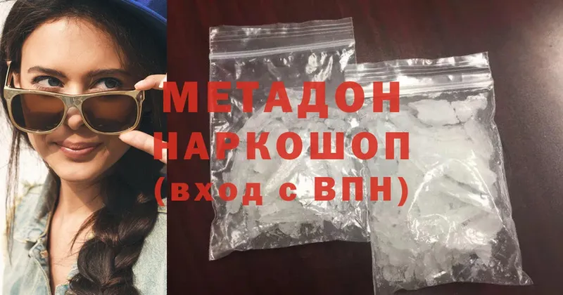 Метадон methadone  Дубовка 